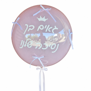 בלון "זכוכית " ורוד בייבי עם כיתוב אישי
