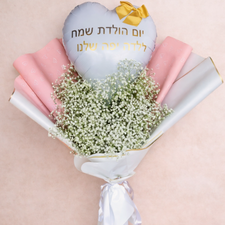 זר גיבסניות אישי עם בלון לב