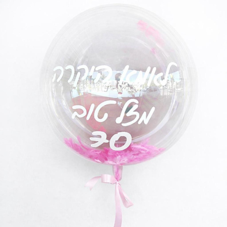 בלון בועה שקוף במילוי