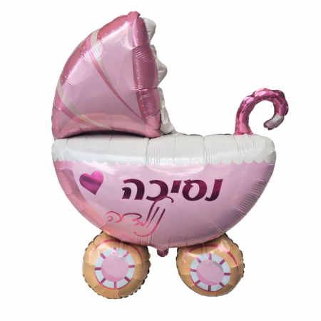 בלון מתכתי גדול - הולדת בת